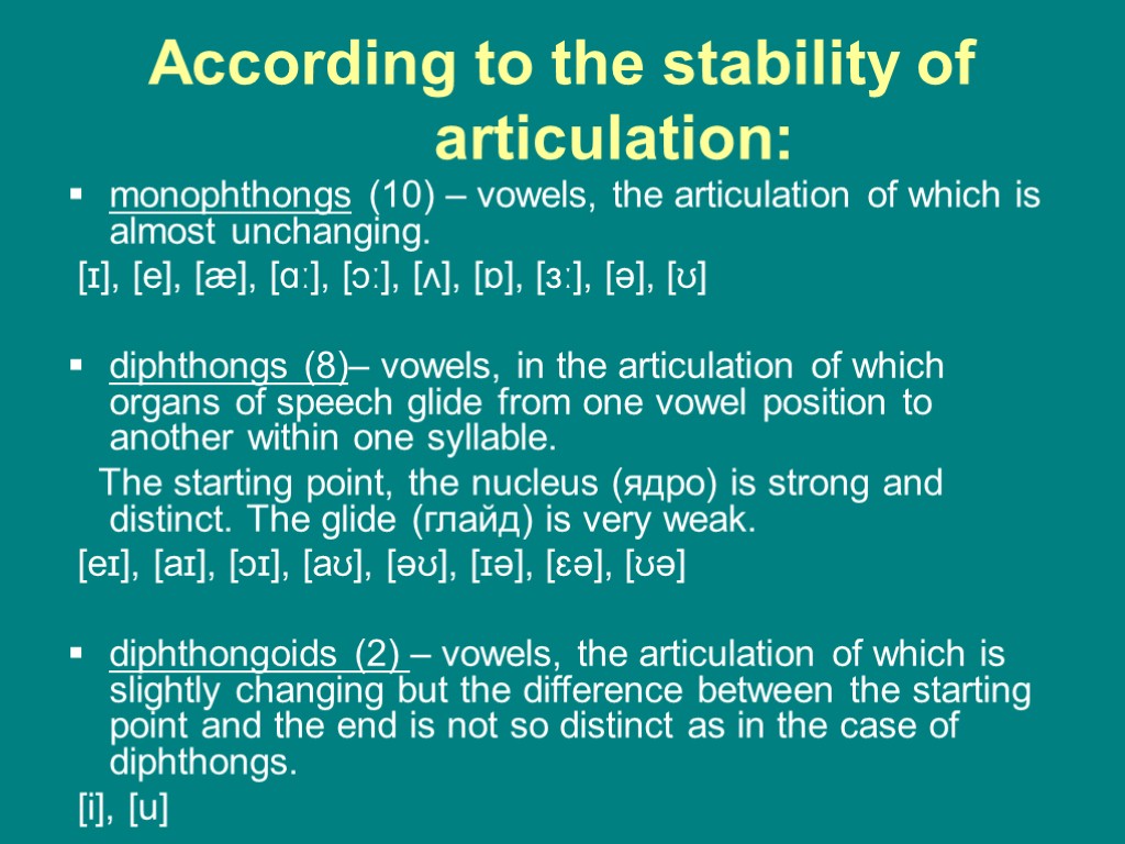 According to the stability of articulation: monophthongs (10) – vowels, the articulation of which